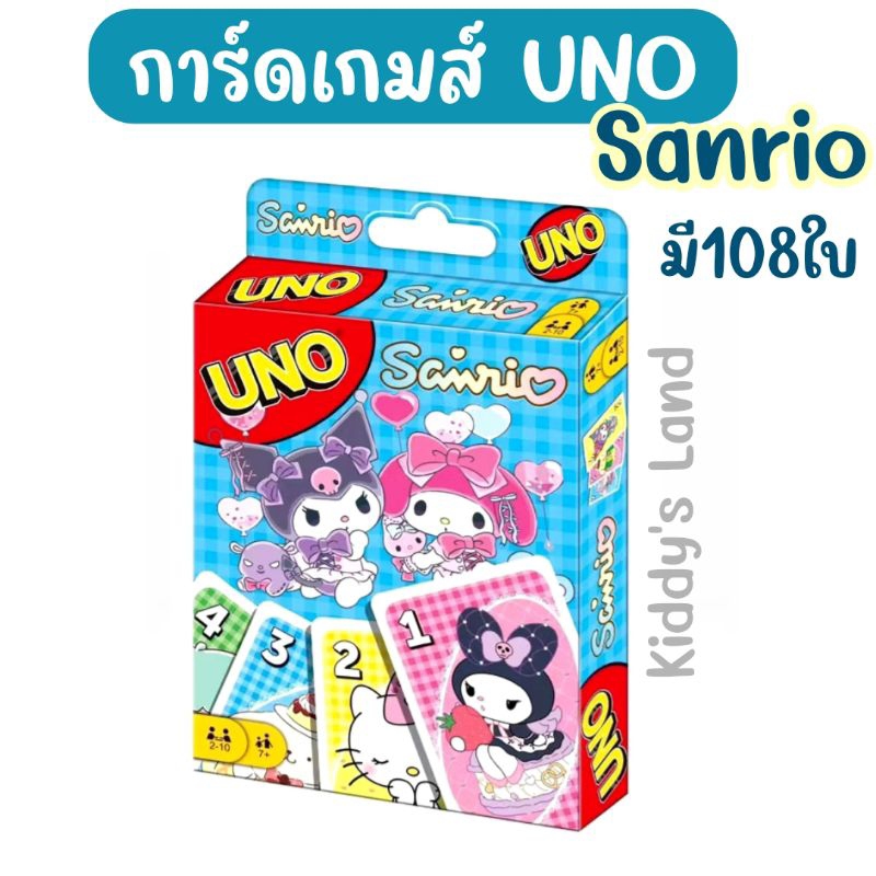 การ์ดเกมส์ UNO สุดพิเศษ ลาย Sanrio