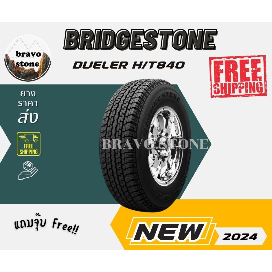 BRIDGESTONE 265/70 R16 รุ่น DUELER H/T 840 ยางใหม่ล่าสุดปี 2024!!! ยางขอบ16 ราคาต่อ 1 เส้น แถมฟรีจุ๊