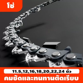 โซ่เลื่อยยนต์ แท้ 3/8 ยาว11.5 -24 นิ้ว โซ่ใช้กับเครื่องเลื่อยยนต์ได้ทุกรุ่นโซ่ตัดไม้ตัดไม้