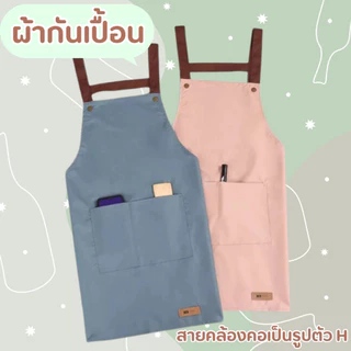 ⭐ ผ้ากันเปื้อน PVC กันน้ำ กันน้ำมัน ระบายอากาศได้ดี สําหรับผู้ชาย และผู้หญิง ผ้านุ่ม ทนต่อการสึกหรอ🤎
