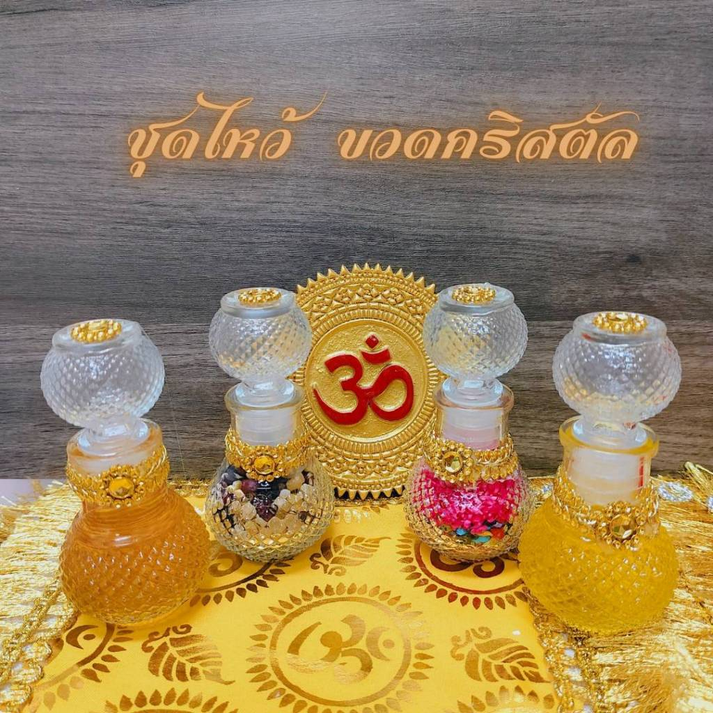 ชุดไหว้ขวดคริสตัลสวยงาม 4 ขวด เนยกีย์ น้ำผึ้ง ข้าวอักษัต 9 สี ถั่ว 9 สี ถวายพระพิฆเนศ
