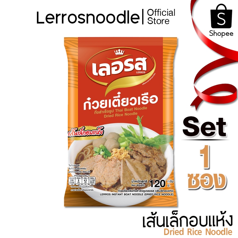 Lerros เลอรส ก๋วยเตี๋ยวเรือ เส้นเล็กอบแห้ง Set 1 ซอง