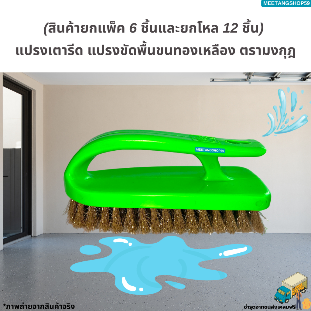 (ยกแพ็คและยกโหล) แปรงเตารีด แปรงขัดพื้นขนทองเหลือง แปรงอเนกประสงค์ แปรง(คละสี) ราคา ถูกที่สุด ดีลบีเคเค แกลเลอรีภาพที่ 5