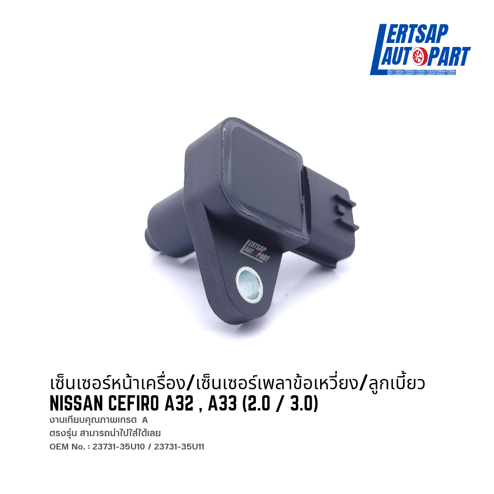เซ็นเซอร์หน้าเครื่อง, เซ็นเซอร์ข้อเหวี่ยง Nissan Cefiro A32, A33 เครื่อง 2.0 / 3.0