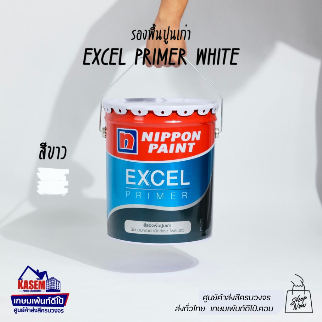 Nippon Excel Primer WHITE รองพื้นปูนเก่าสูตรน้ำมันสีขาว นิปปอน เอ็กซ์เซล ถังใหญ่