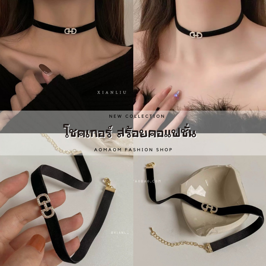 โชคเกอร์แฟชั่น สร้อยคอ เครื่องประดับสีดำ A-111 พร้อมส่งจากไทย