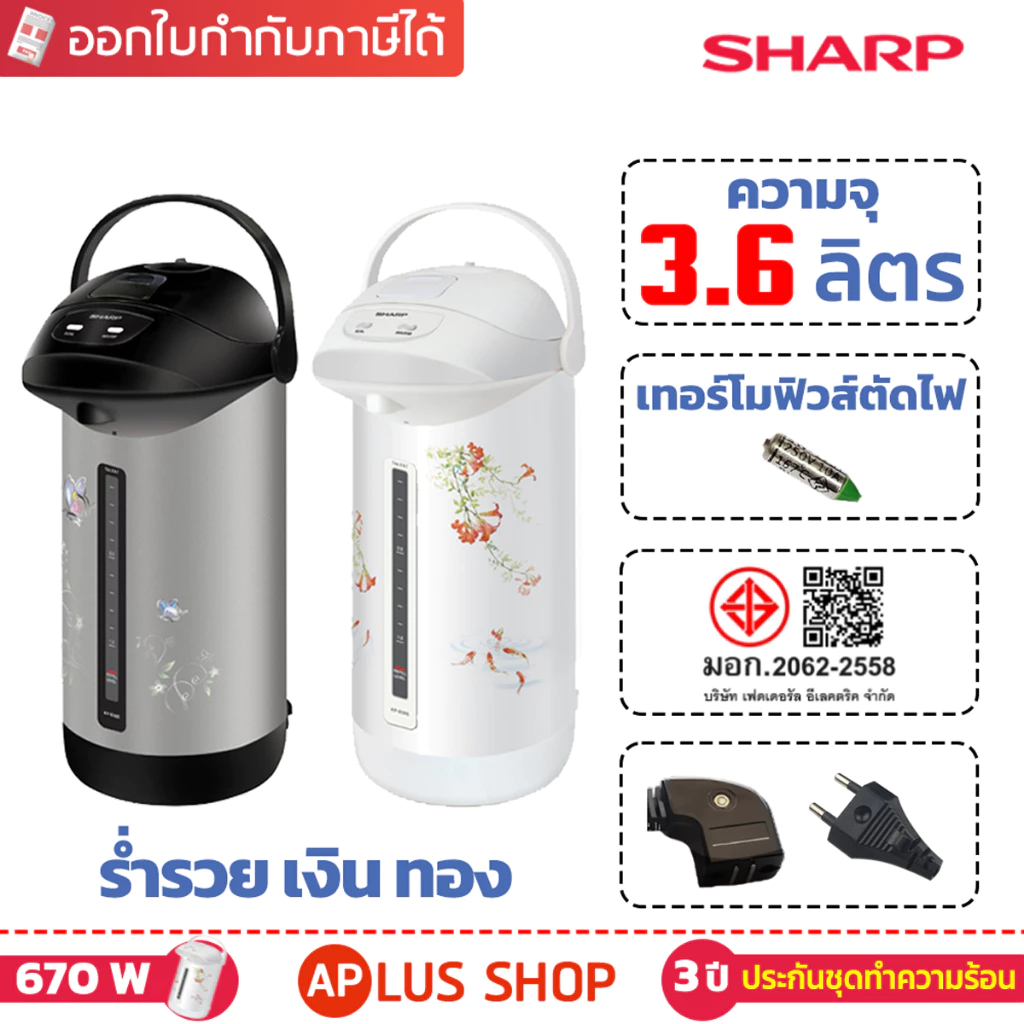 SHARP กระติกน้ำร้อน 3.6 ลิตร รุ่น KP-B36S