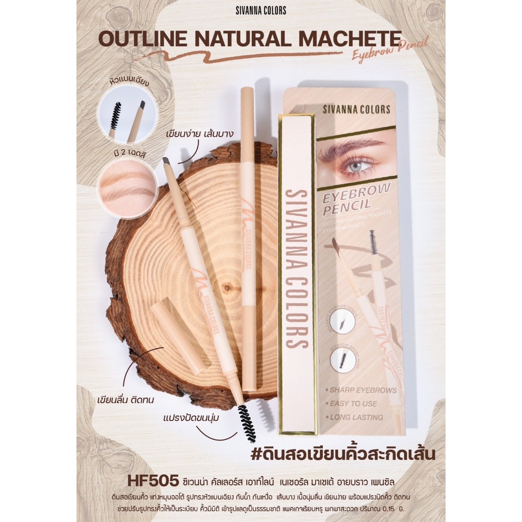 ดินสอเขียนคิ้วซีเวนน่า SIVANNA COLORS OUTLINE NATURAL MACHETE Eyebrow Pencil HF505