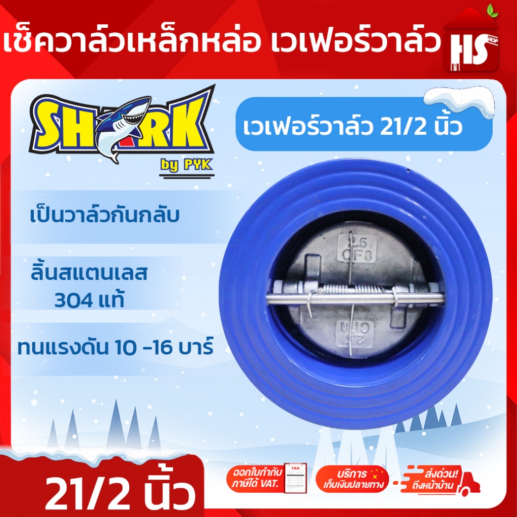 เช็ควาล์วปีกผีเสื้อ เวเฟอร์วาล์ว ขนาด 21/2 นิ้ว ดูโอเวเฟอร์วาล์ว วาล์วกันน้ำย้อน Wafer Check Valve