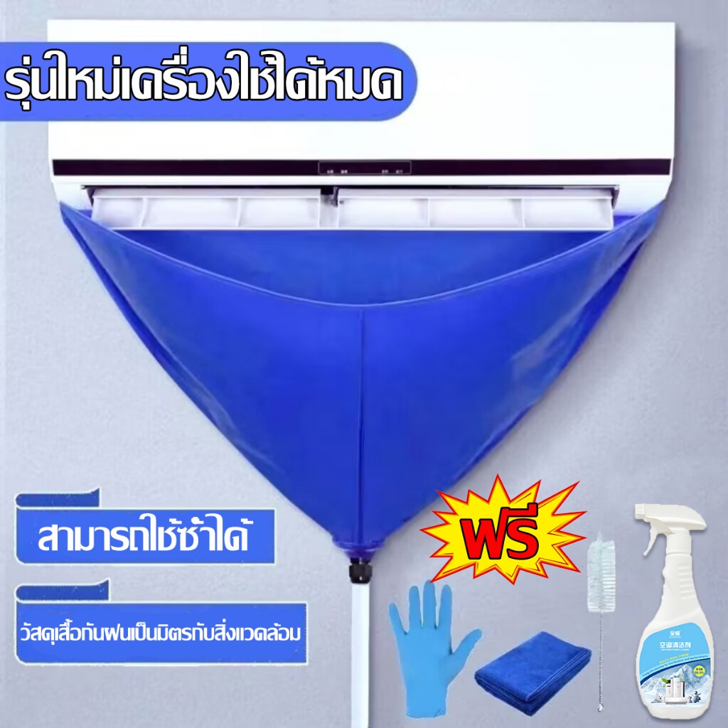 ผ้าใบครอบล้างแอร์ สำหรับแอร์ อุปกรณ์ทำความสะอาด Air Conditioning Cover ฝาปิดเครื่องปรับอากาศเครื่องปรับอากาศแบบติดผนังกา