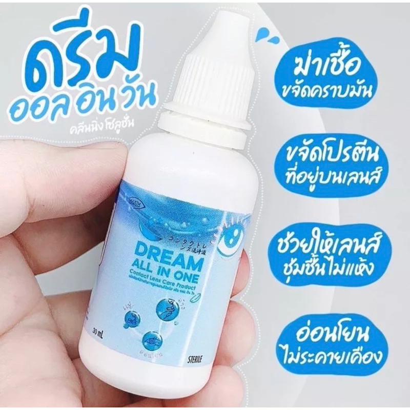น้ำยาล้างคอนแทคเลนส์ Dream All In One 30ml. /60mL