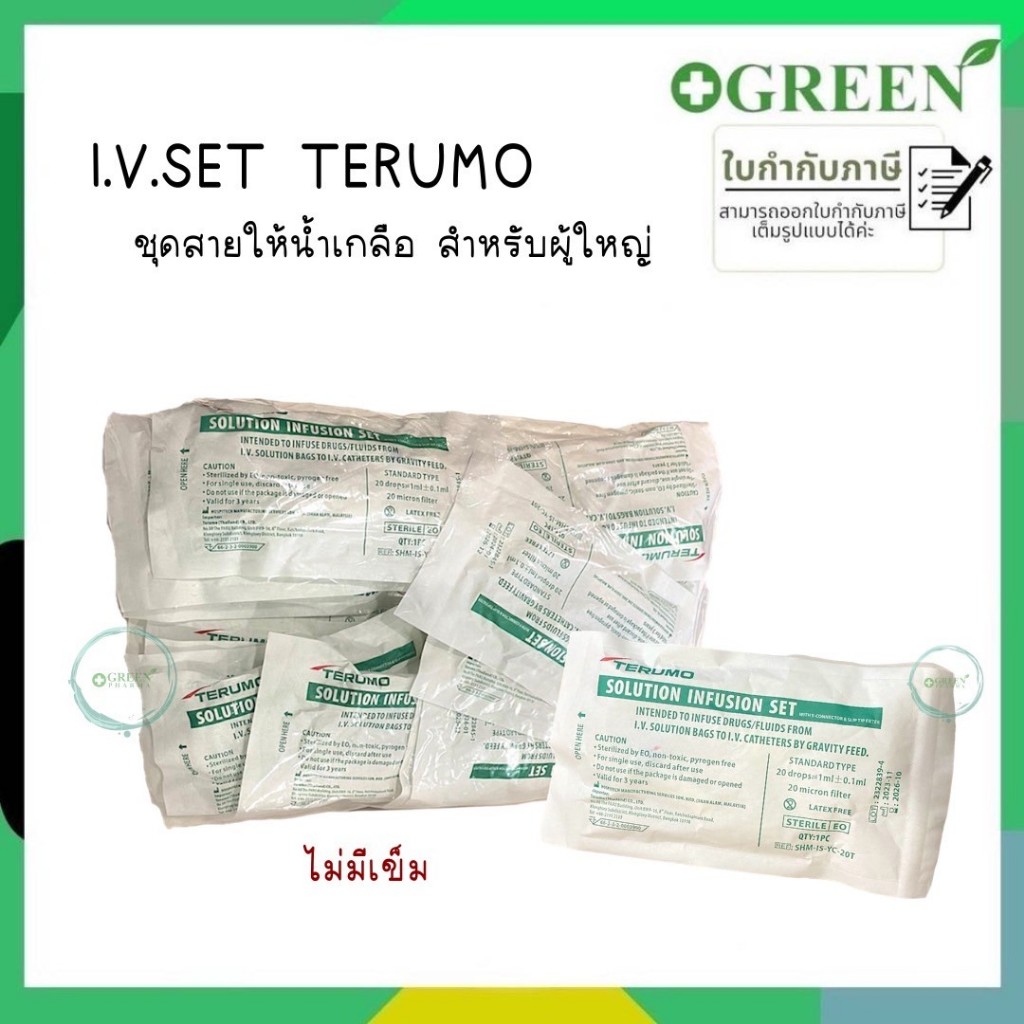 TERUMO IV SET 20 drop ชุดสายให้น้ำเกลือ  สายให้น้ำเกลือ สำหรับผู้ใหญ่ (แพ็ค20ชุด) 4947