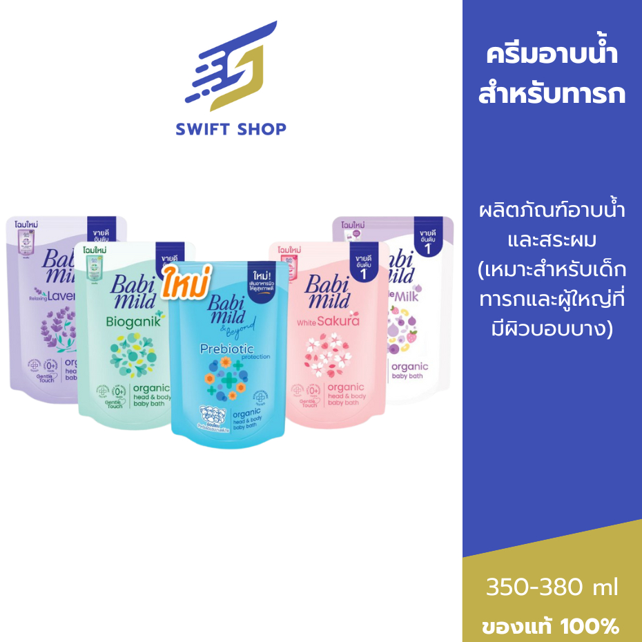 Babi Mild Ultra Mild เบบี้มายด์ สบู่เหลวอาบและสระผม อัลตร้ามายด์  ถุงเติม 350 มล.