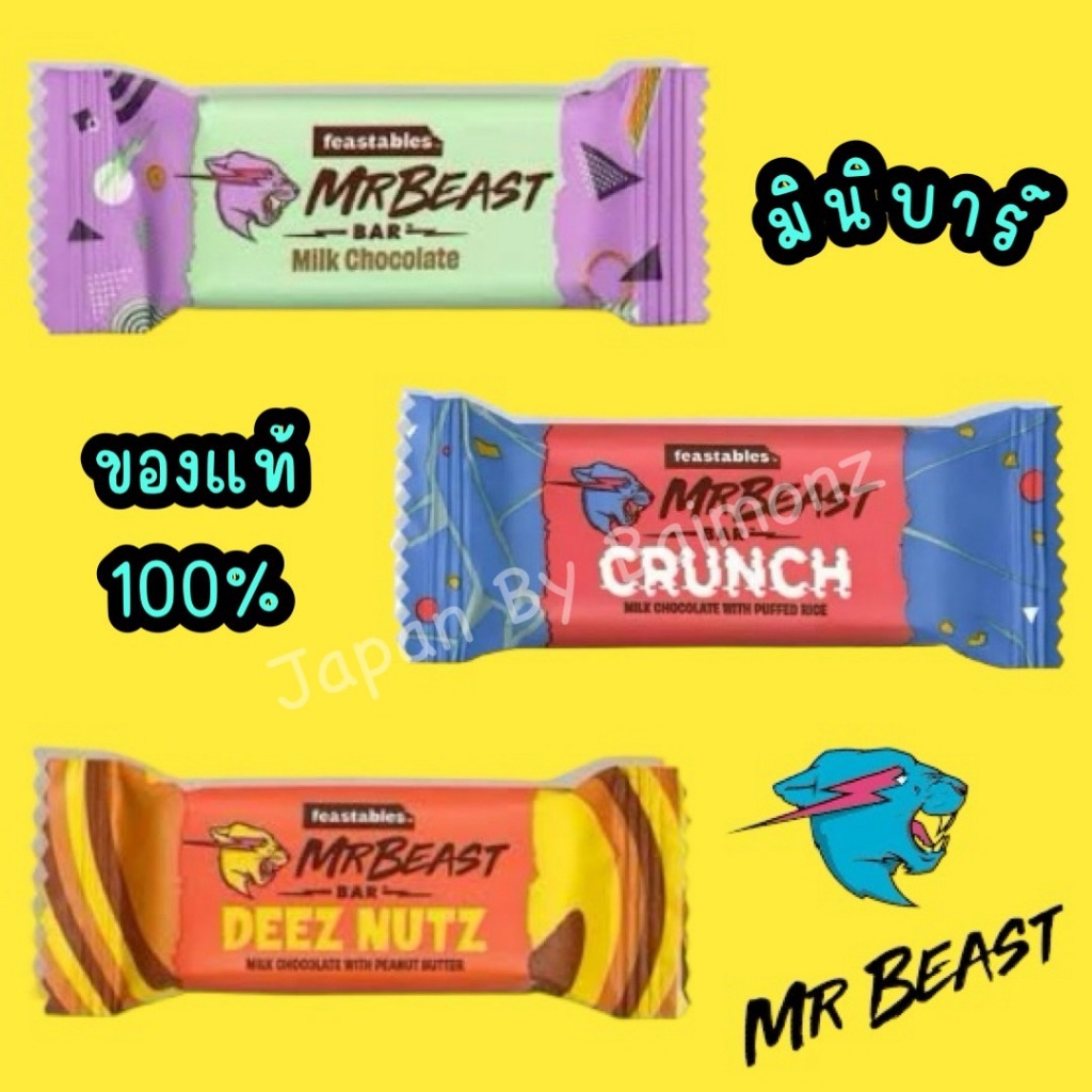 🔥 พร้อมส่งจากไทย 🔥 Mr Beast Chocolate ช็อกโกแลตชื่อดัง มิสเตอร์บีส ขนาดมินิบาร์ (อ่านรายละเอียดก่อนส