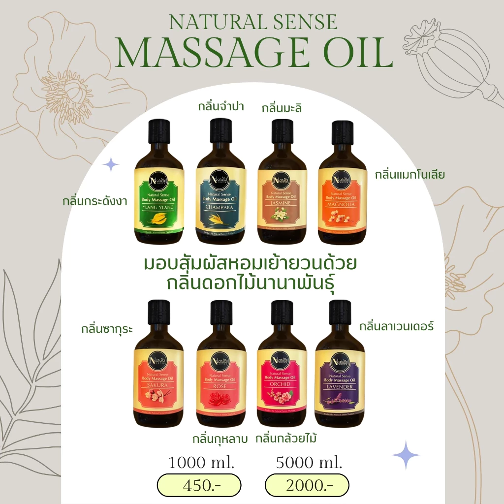 Massage Oil น้ำมันนวดอโรม่า น้ำมันนวดสปาเกรดพรีเมี่ยม นวดง่าย ไม่เหนียวตัว  Natural Sense thumbnail 8