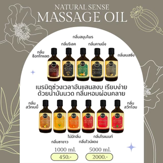 Massage Oil น้ำมันนวดอโรม่า น้ำมันนวดสปาเกรดพรีเมี่ยม นวดง่าย ไม่เหนียวตัว Natural Sense