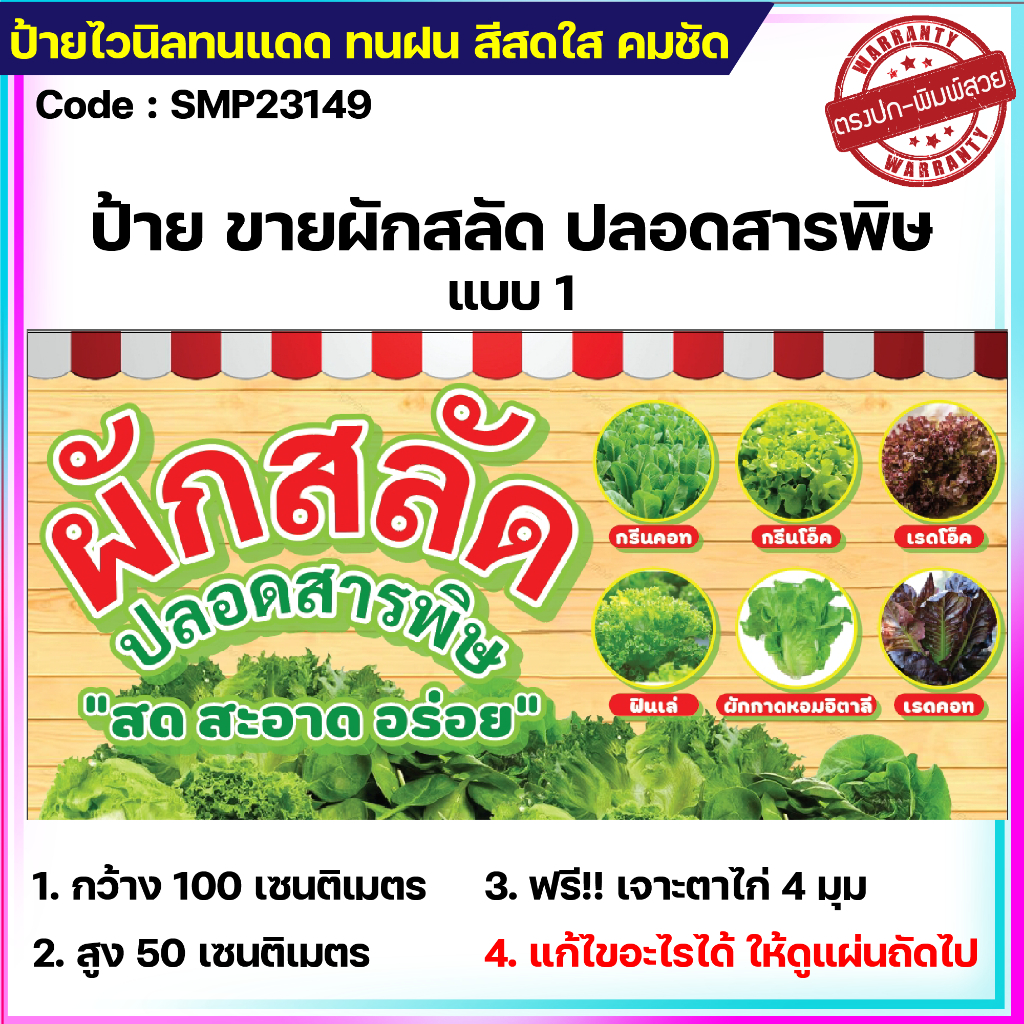 ป้ายไวนิล ป้ายโฆษณา หนา 360 แกรม ร้านผักสลัดปลอดสารพิษ ขนาด 100x50cm เจาะตาไก่ 4 มุม