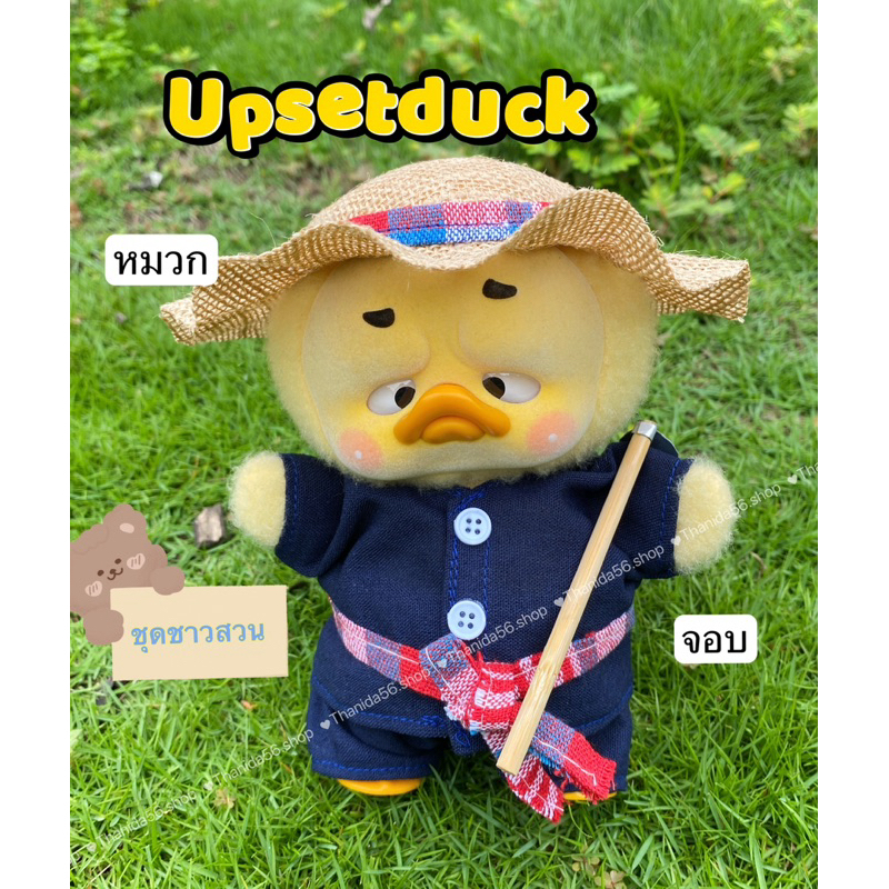 #ชุดชาวสวน + หมวก + จอบ Upsetduck **ไม่รวมตุ๊กตา**
