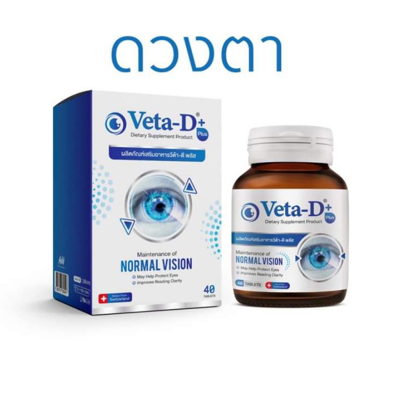 Veta-D(ผลิตภัณฑ์วีต้าดี)