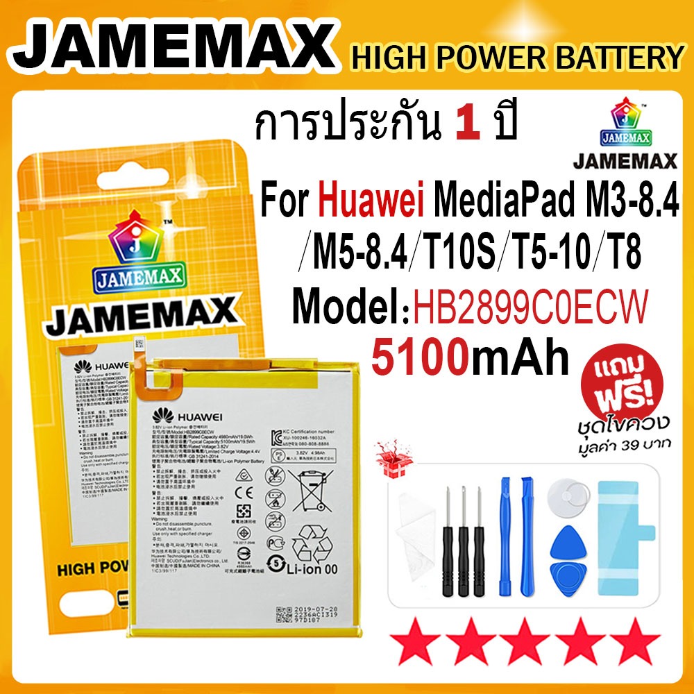 JAMEMAX แบตเตอรี่ Huawei MediaPad M3-8.4/M5-8.4/T10S/T5-10/T8 Battery Model：HB2899C0ECW ฟรีชุดไขควง
