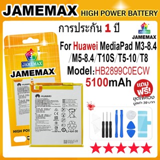 JAMEMAX แบตเตอรี่ Huawei MediaPad M3-8.4/M5-8.4/T10S/T5-10/T…