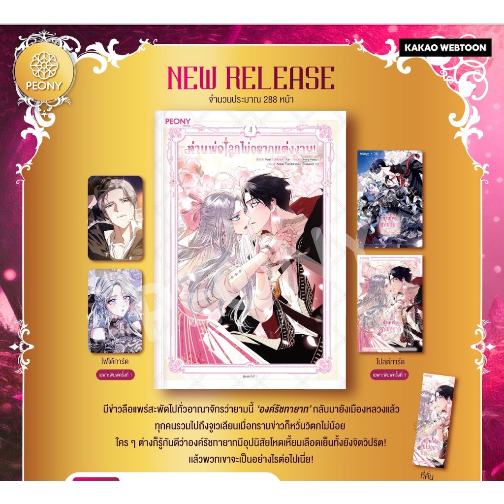 (พ.1) ท่านพ่อ ลูกไม่อยากแต่งงาน! เล่ม 1- 4 Father, I Don't Want this Marriage / Yuri Peony