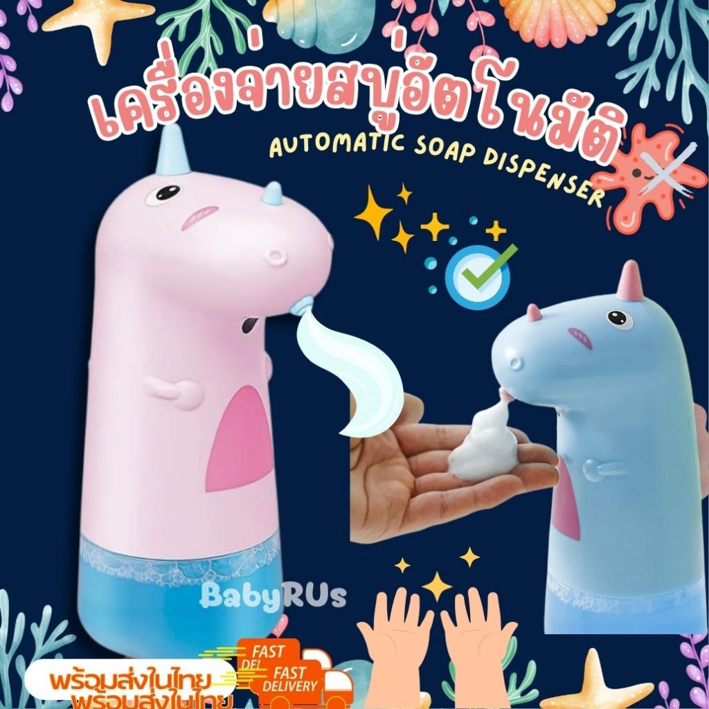 เครื่องจ่ายสบู่แบบโฟม การ์ตูน น่ารัก อินฟราเรดอัจฉริยะ แบบอัตโนมัติ 250ml USB  Soap Dispenser unicorn