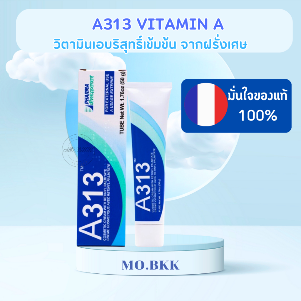 A313  Vitamin A Retinol cream Cosmetic Cream Vitamin A 50g ของแท้