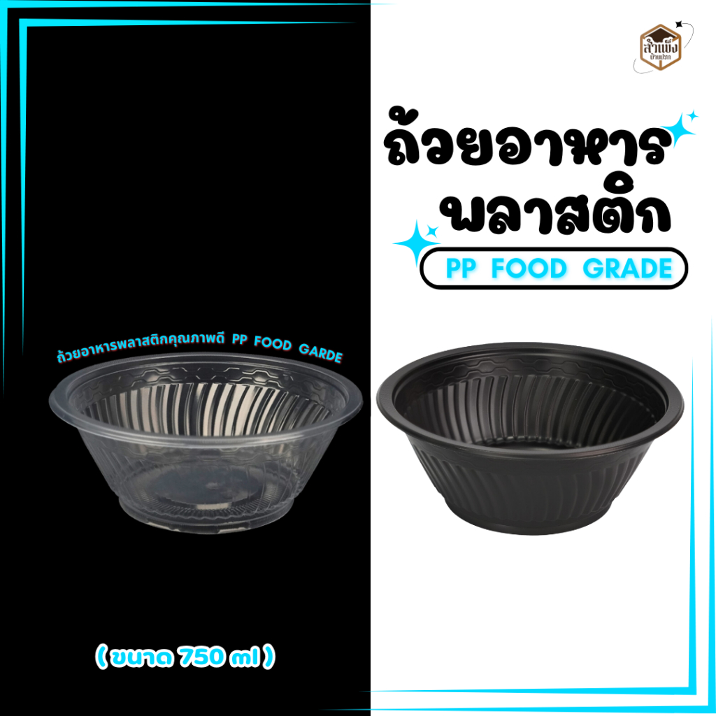 ถ้วยใส่อาหาร PF45 / PF45-B ถ้วยพลาสติกเบอร์45 ถ้วยทนความร้อนสามารถเข้าไมโครเวฟได้ Easy life ( 1แพ็ค/50 ใบ )