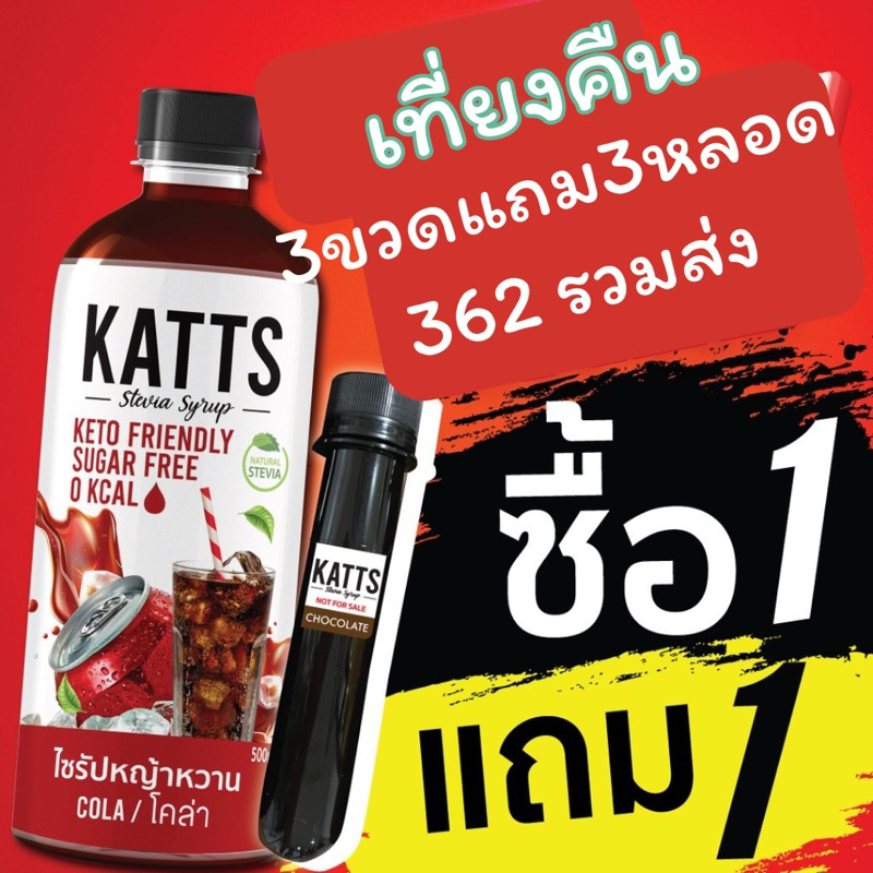 12.12 1ขวดแถม1หลอดเทส ไซรัปคีโต Katts 0kcal ไซรัปหญ้าหวาน เบาหวาน คลีน คีโต อิสลามทานได้ Keto คละรสได้