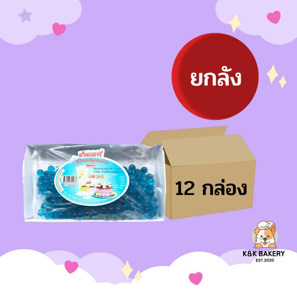 เยลลี่ควีนเล็ก แดง/เขียว/ฟ้า ขนาด 220g (1ลังx12กล่อง) รูปที่ 5
