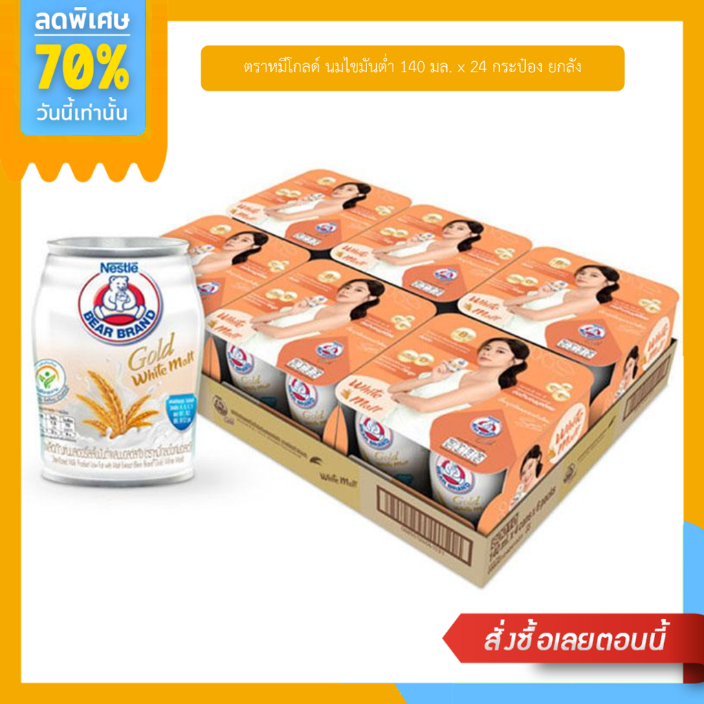 ตราหมีโกลด์ นมไขมันต่ํา 140 มล. x 24 กระป๋อง ยกลัง