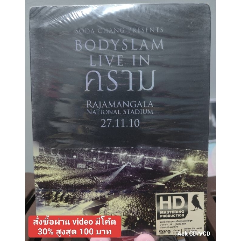 2DVDs : Bodyslam  ชุด Live in คราม (มือ1)