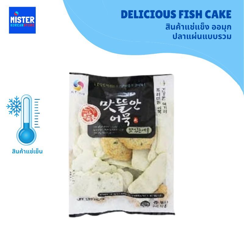 สินค้าแช่แข็ง ออมุก ปลาแผ่นแบบรวม DELICIOUS FISH CAKE 맛뜰안 맛있는어묵