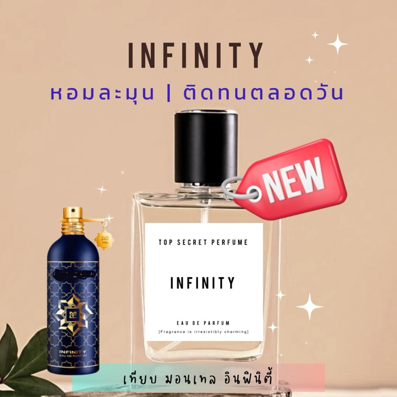 New! น้ำหอม Top Secret กลิ่น infinity หอมนุ่มนวล ติดทน 8-12 ชม น้ำหอม