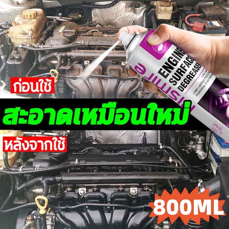 ไม่ต้องล้างน้ำ 800ML น้ำยาล้างเครื่องยนต์ สเปรย์ล้างห้องเครื่อง สเปรย์ล้างห้องเครื่องยนต์ สเปรย์ทำความสะอาดห้องเครื่อง