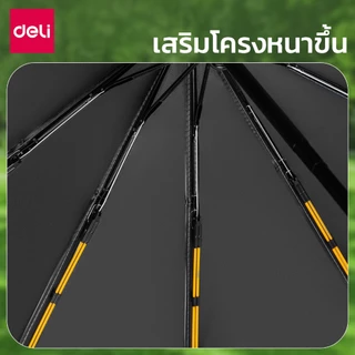 Deli ร่ม กันแดดกันฝน ร่มพับ ร่มพกพา ป้องกัน UV เนื้อผ้ากันน้ำ ขนาดเล็ก พกพาง่าย น้ำหนักเบา Umbrella