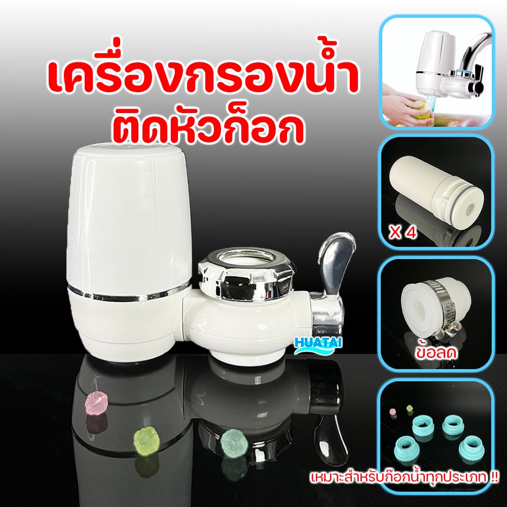 เครื่องกรองน้ำ 7 ชั้น เครื่องกรองน้ำใช้ และไส้กรองเซรามิค Ontap water purifier Ceramic Filters