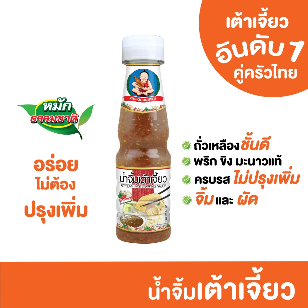ตราเด็กสมบูรณ์ น้ำจิ้มเต้าเจี้ยว 175 ก.
