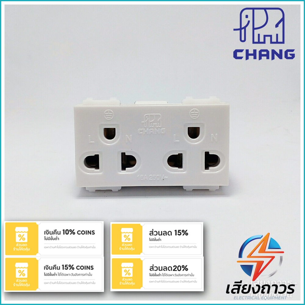 CHANG รุ่น Y-Series เต้ารับกราวด์-คู่ PCH-904N