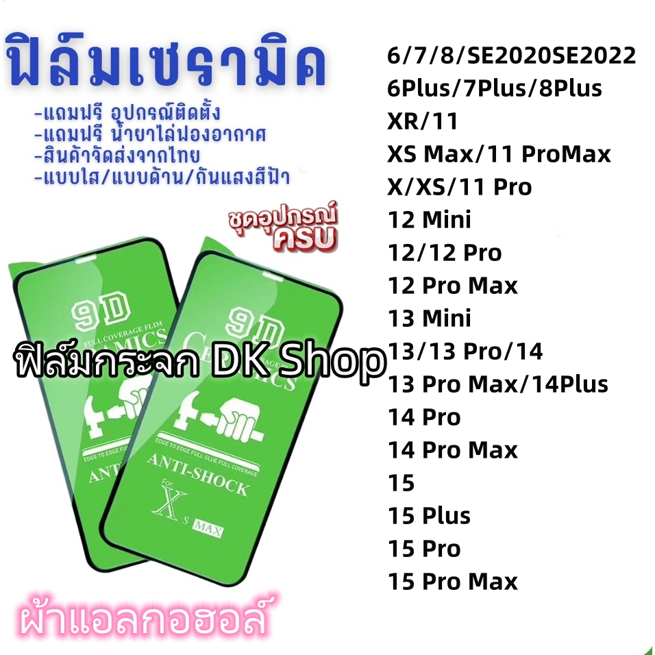 ฟิล์ม Ceramic ใส ด้าน กันแสง สำหรับรุ่น for iPhone 16 13 11 15 14 12 Pro Max X 6 6s 7 8 Plus XR XS M