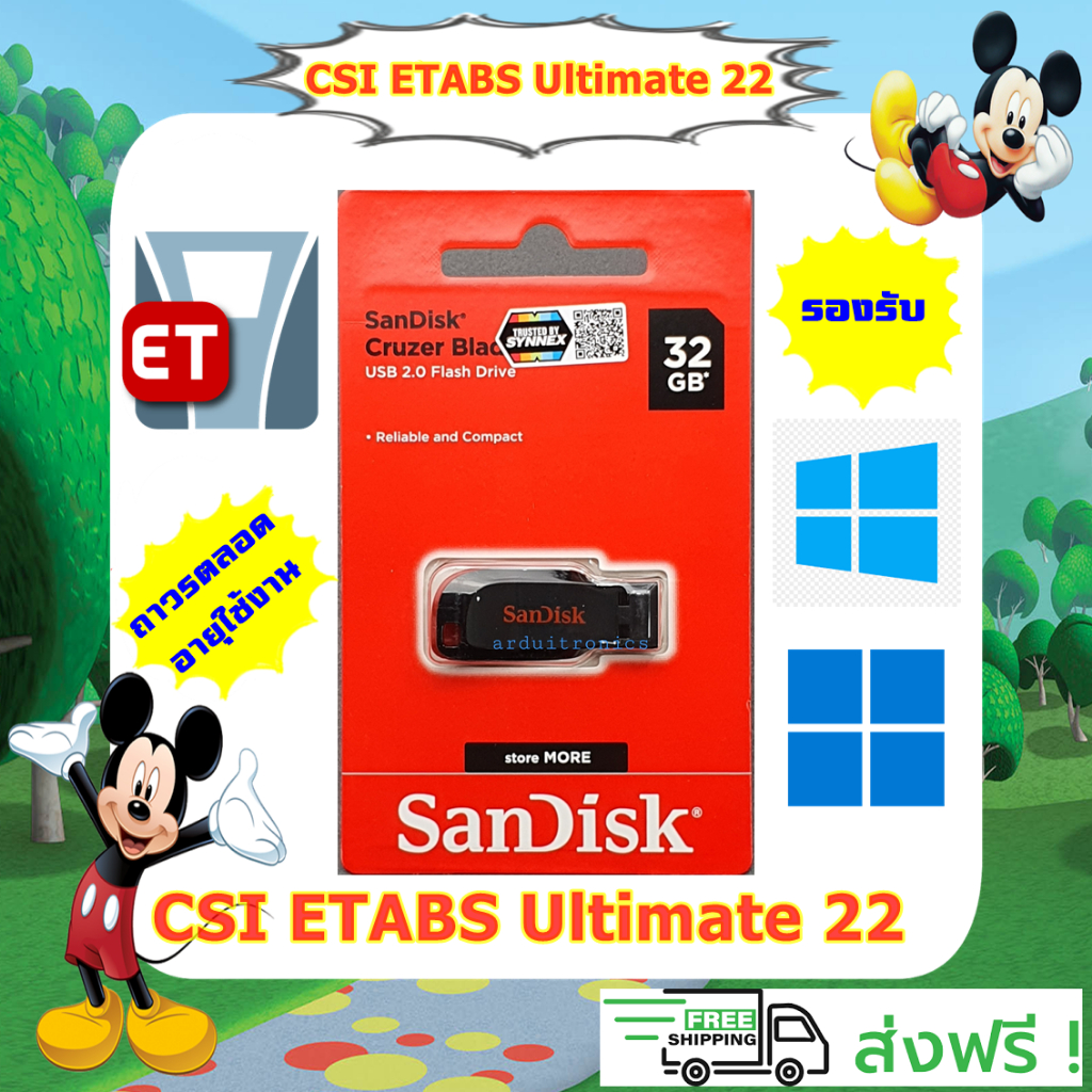 SanDisk Cruzer Blade 32 GB USB 2.0 Flash Drive CSI ETABS Ultimate 22 ออกแบบ-วิเคราะห์โครงสร้างอาคาร