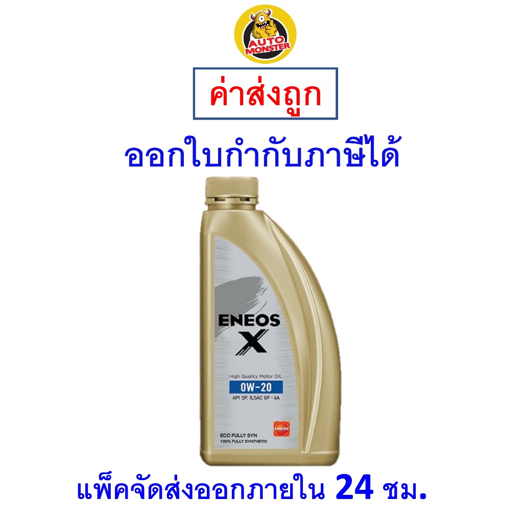✅ ส่งไว | ใหม่ | ของแท้ ✅ น้ำมันเครื่อง Eneos X ECO Fully Synthetic 0W-20 0w20 API SP เครื่องยนต์เบน