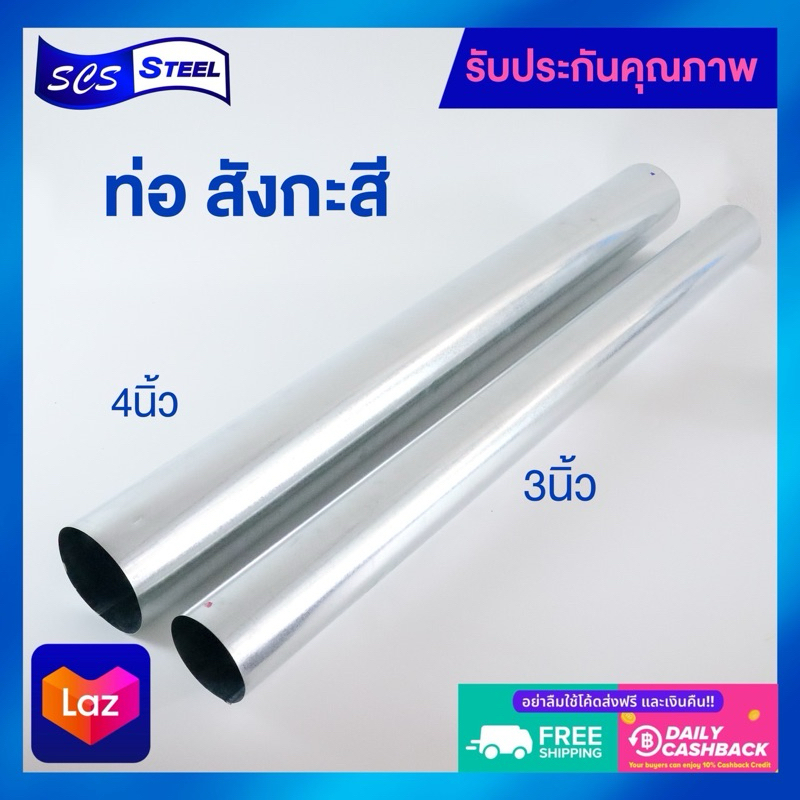 ท่อรางน้ำฝนสังกะสี ตรานกสิงห์ ขนาดกว้าง 3 นิ้วและ 4 นิ้ว ยาว 92 ซม.
