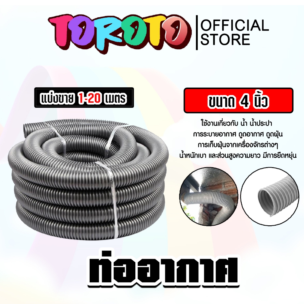 ท่ออากาศ ขนาด 4 นิ้ว สีเทา แบ่งขาย 1-20 เมตร ท่อดูดอากาศสีเทา ท่อดูดฝุ่น ท่อย่นเครื่องดูดฝุ่น ทนทาน 