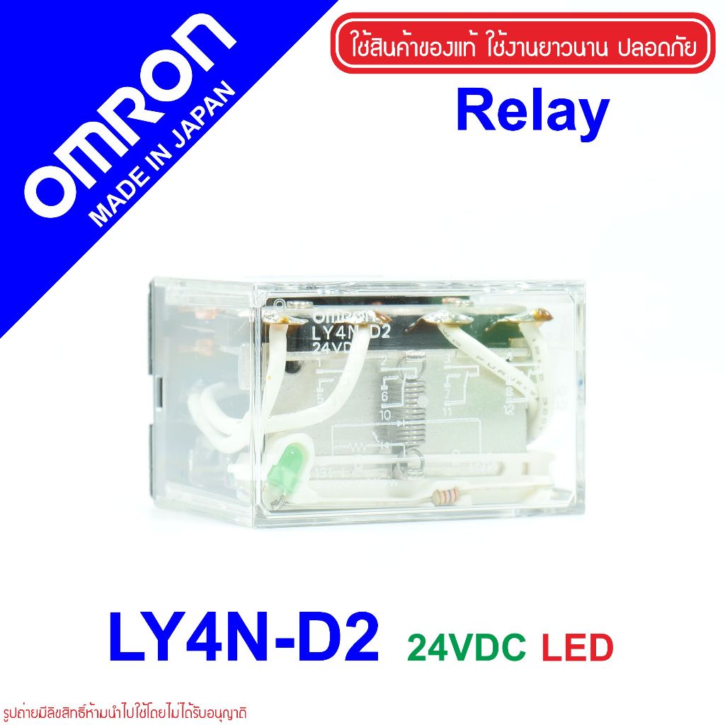 LY4N-D2 24VDC OMRON RELAY LY4N-D2 รีเลย์ LY4N-D2 รีเลย์ 24VDC รีเลย์ 24DC RELAY 24VDC RELAY 24DC OMR