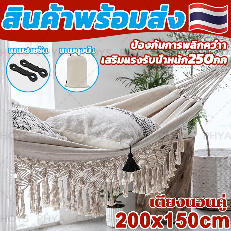💥ความจุแบริ่ง 250KG💥แปลยวนผู้ใหญ่ เปลญวนถัก hammock cotton outdoor เปลญวนผู้ใหญ่ สไตล์โบฮีเมียนข เหมาะสําหรับ ครอบครัว 3