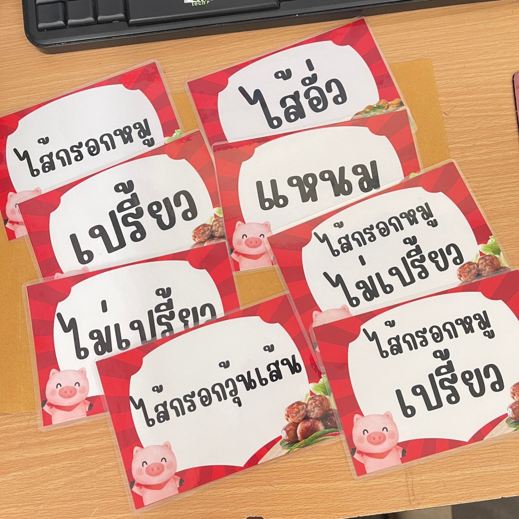 ป้ายไส้กรอกอีสานเคลือบแข็งฟรี มีหลากหลายคำให้เลือก