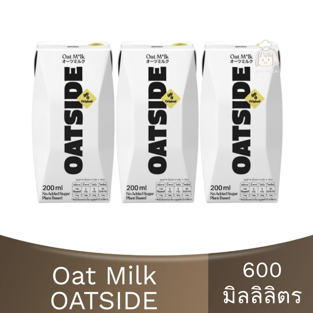 โอ๊ตไซด์ เครื่องดื่มน้ำนมข้าวโอ๊ต 1 แพ็ค 3กล่อง Oatside Oat Milk / นมข้าวโอ๊ต