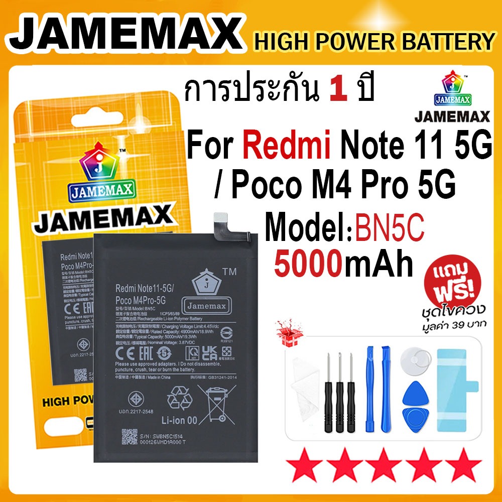 JAMEMAX แบตเตอรี่ Redmi Note 11 5G / Poco M4 Pro 5G Battery Model BN5C (5000mAh) ฟรีชุดไขควง hot!!!